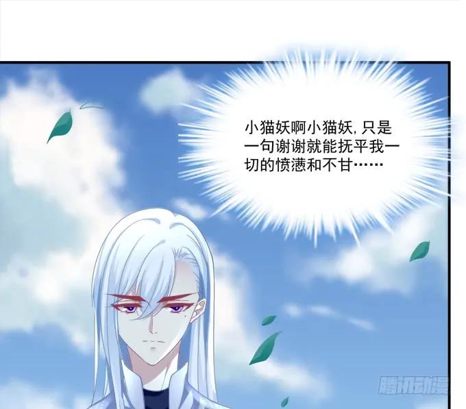 《猫妖的诱惑》凤凰冢五 第24页