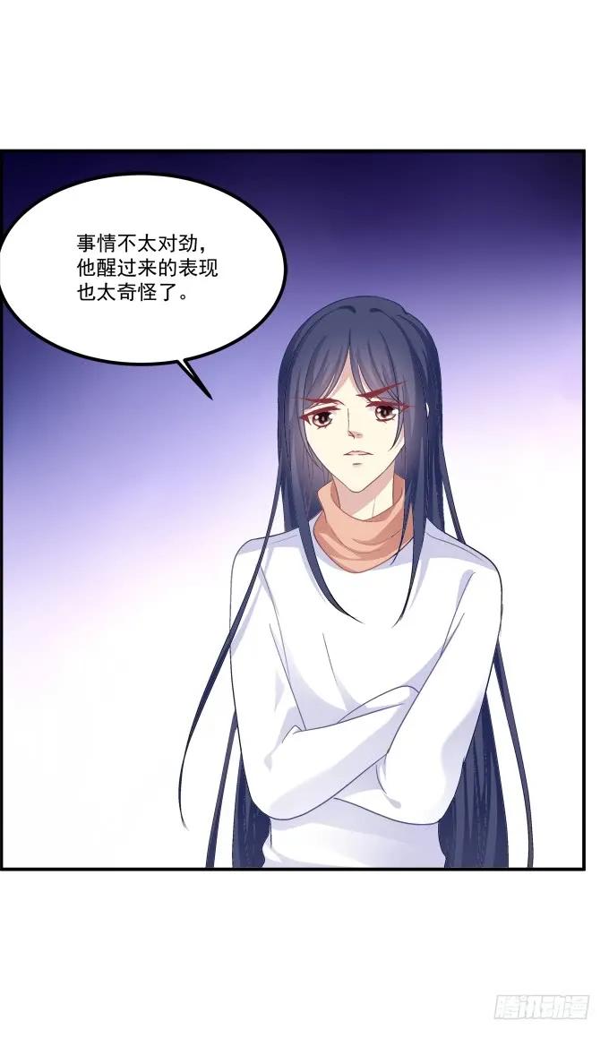 《猫妖的诱惑》凤凰冢五 第32页