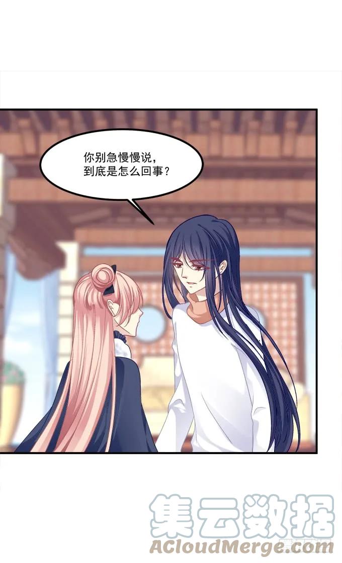 《猫妖的诱惑》凤凰冢五 第28页