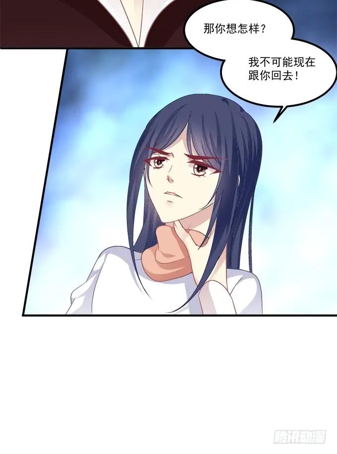 《猫妖的诱惑》凤凰冢六 第24页