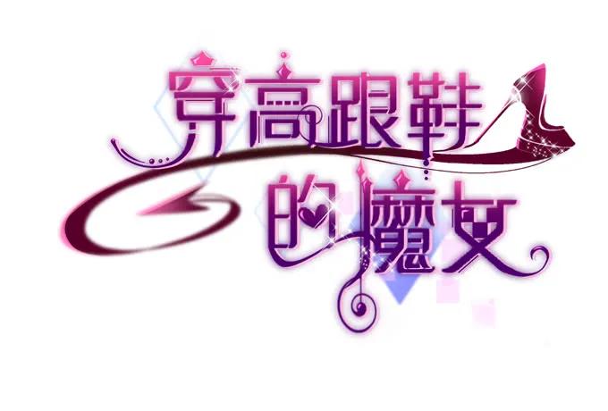 《猫妖的诱惑》凤凰冢六 第62页