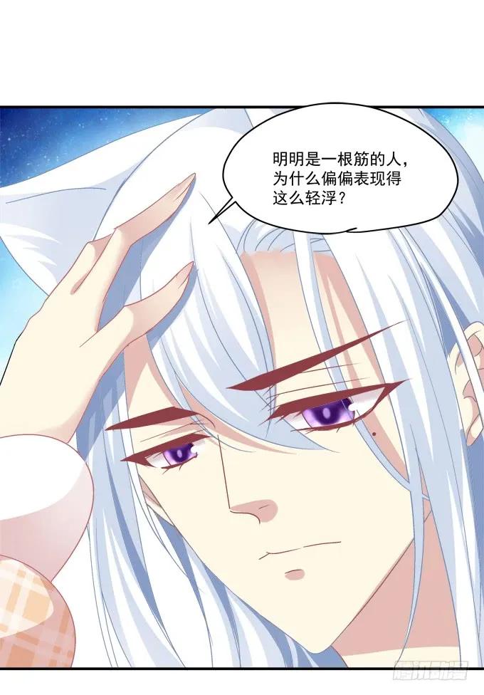 《猫妖的诱惑》凤凰冢七 第14页