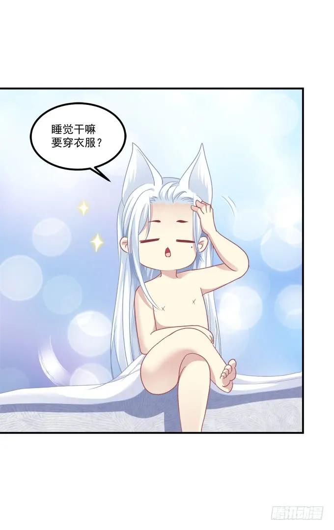 《猫妖的诱惑》凤凰冢七 第6页