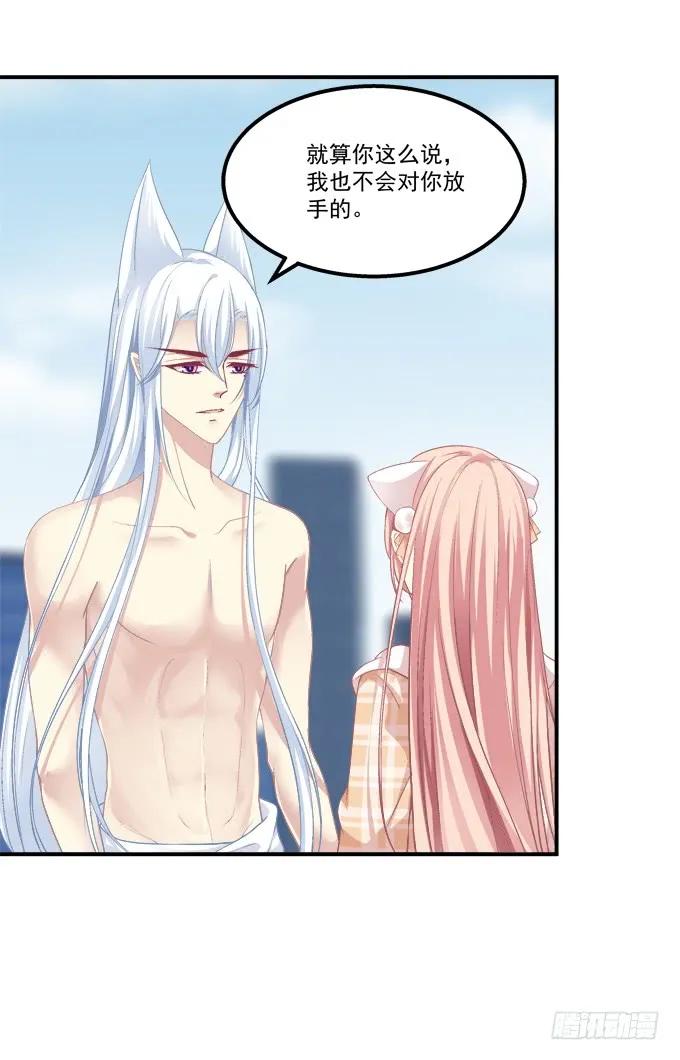 《猫妖的诱惑》凤凰冢七 第21页