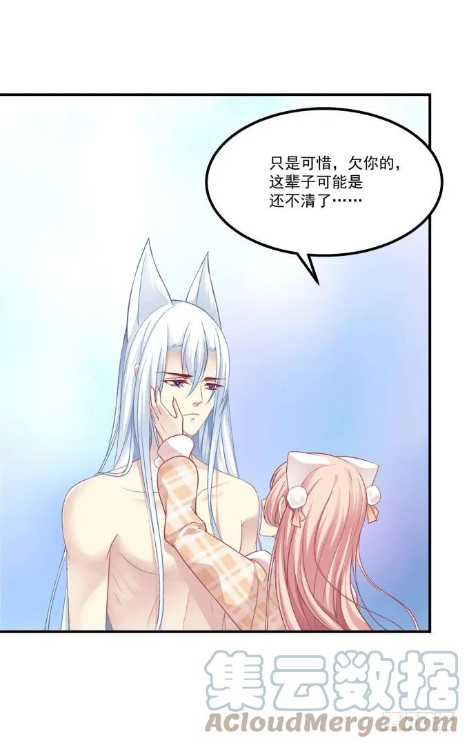 《猫妖的诱惑》凤凰冢七 第52页