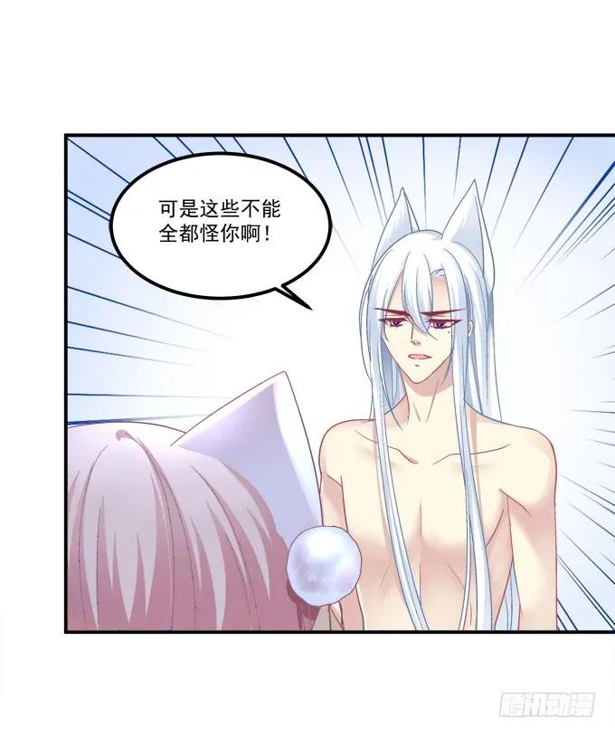《猫妖的诱惑》凤凰冢七 第45页