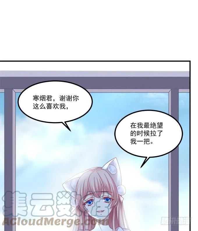 《猫妖的诱惑》凤凰冢七 第16页