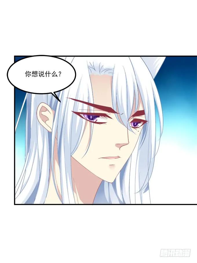 《猫妖的诱惑》凤凰冢七 第18页