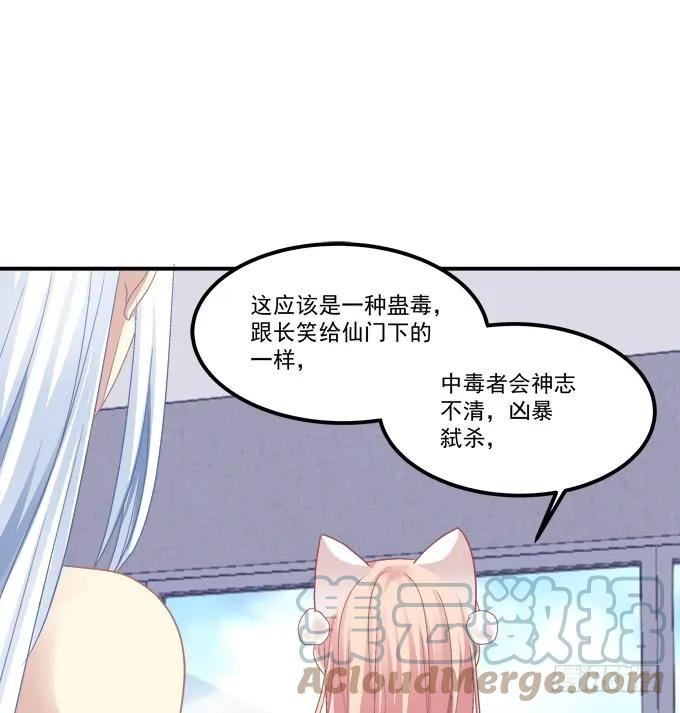 《猫妖的诱惑》凤凰冢七 第37页