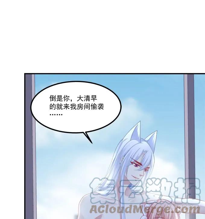《猫妖的诱惑》凤凰冢七 第7页