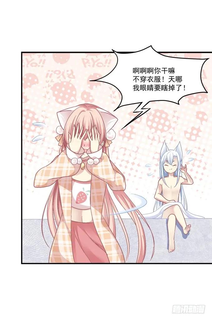 《猫妖的诱惑》凤凰冢七 第5页