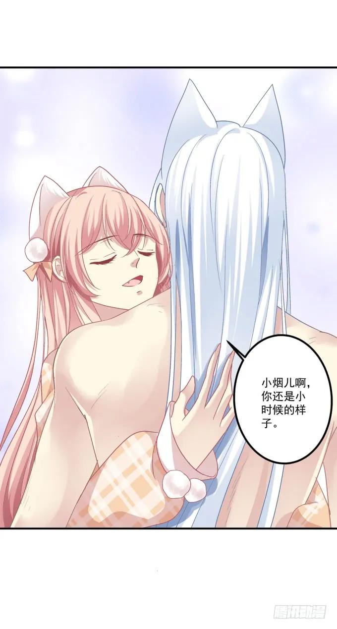 《猫妖的诱惑》凤凰冢七 第57页