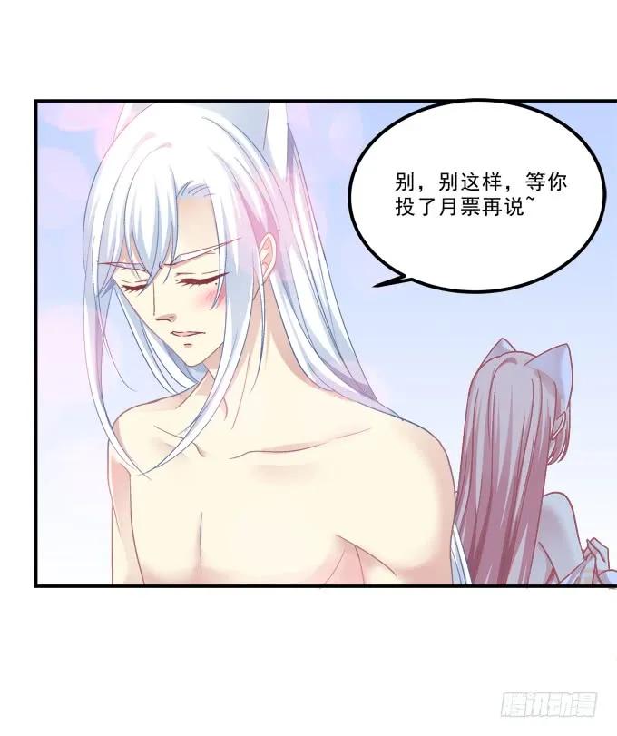 《猫妖的诱惑》凤凰冢七 第63页