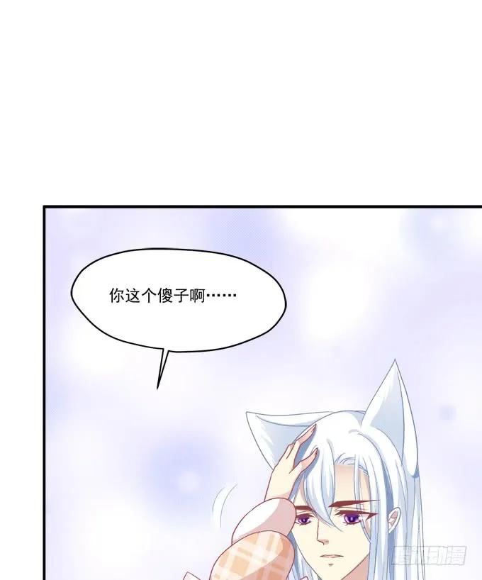 《猫妖的诱惑》凤凰冢七 第12页
