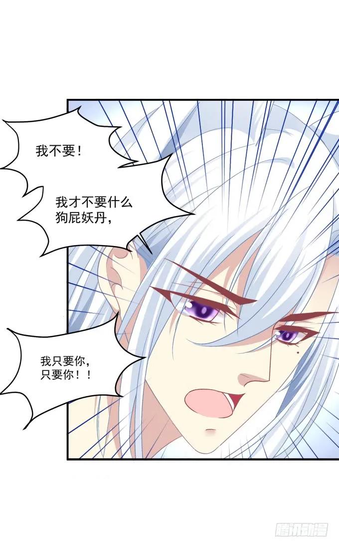 《猫妖的诱惑》凤凰冢七 第56页
