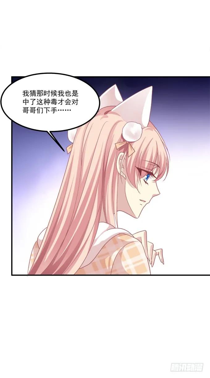 《猫妖的诱惑》凤凰冢七 第39页