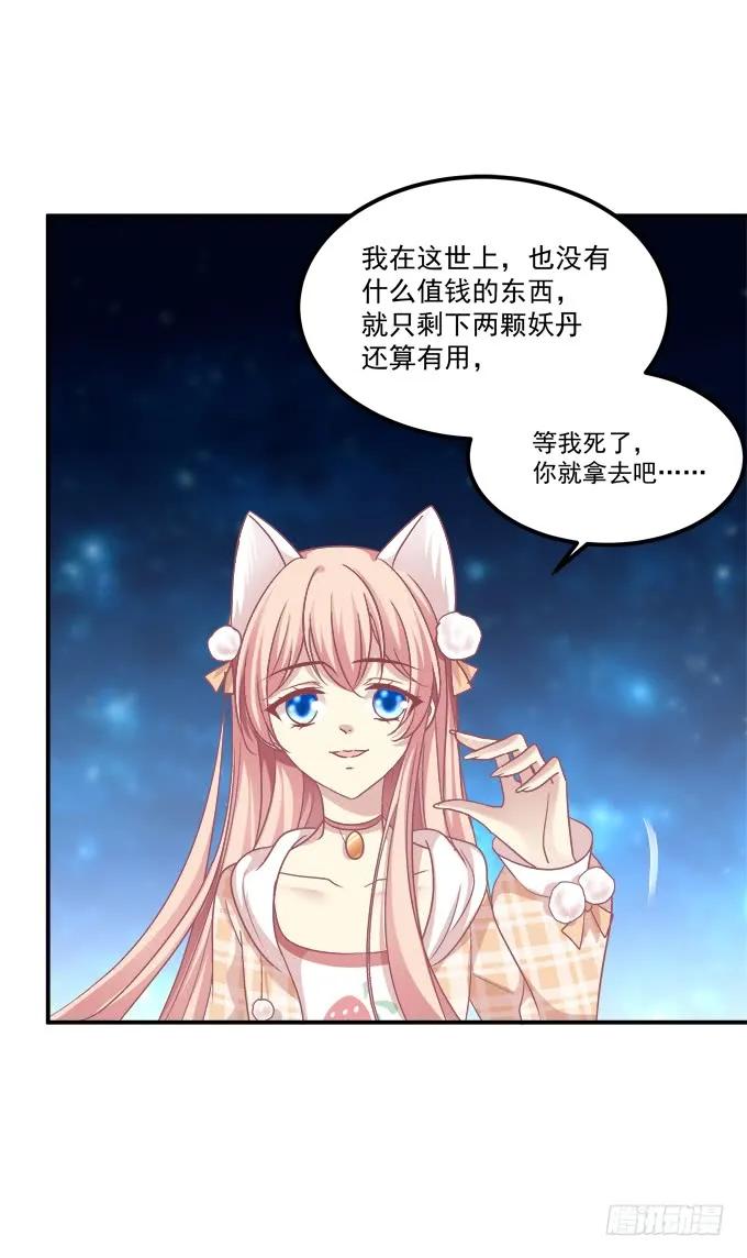 《猫妖的诱惑》凤凰冢七 第53页