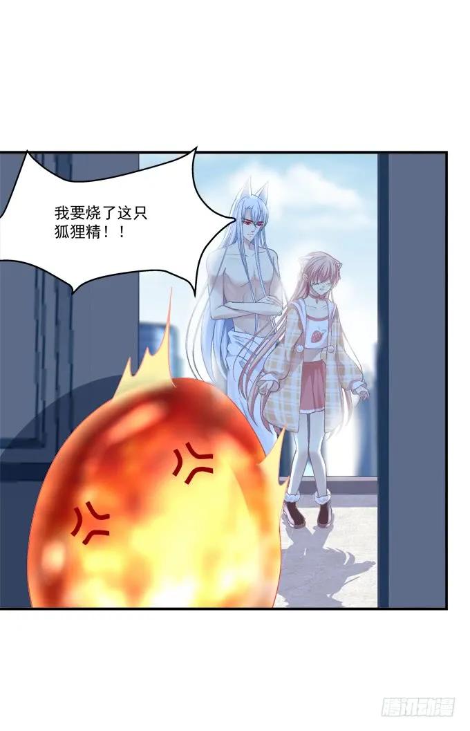 《猫妖的诱惑》凤凰冢七 第9页