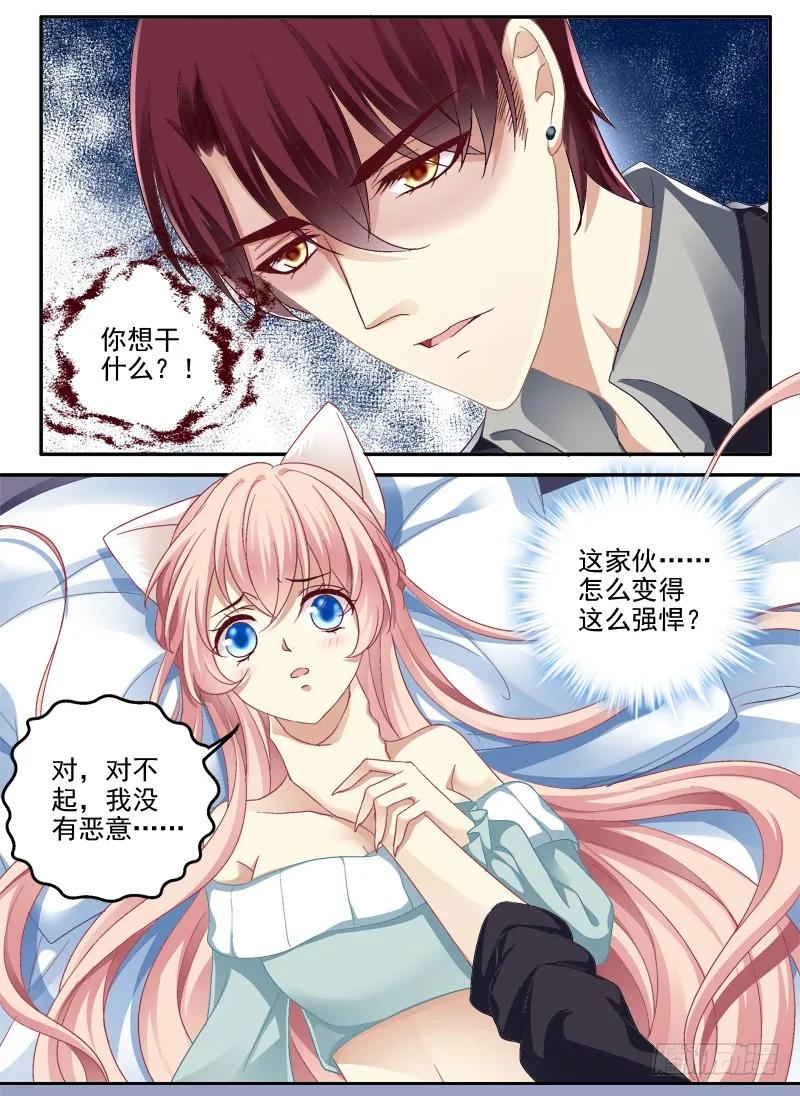 《猫妖的诱惑》我可以吻你吗？ 第44页