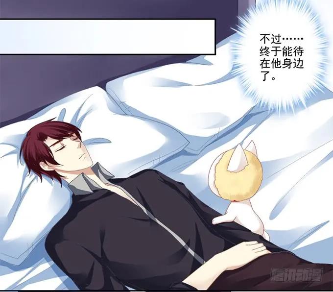 《猫妖的诱惑》我可以吻你吗？ 第28页