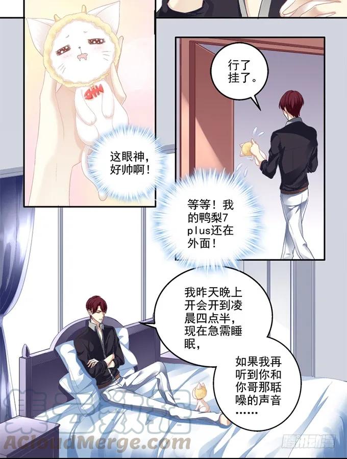 《猫妖的诱惑》我可以吻你吗？ 第25页