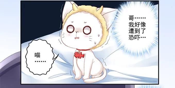 《猫妖的诱惑》我可以吻你吗？ 第27页