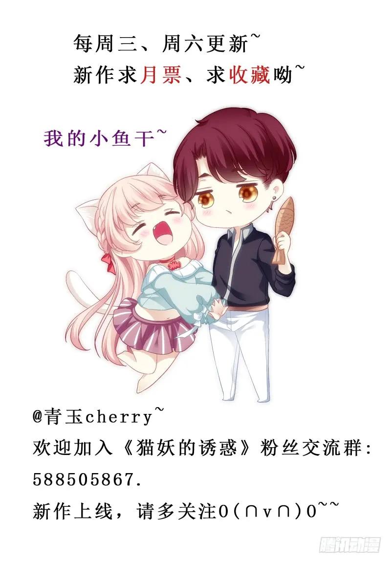 《猫妖的诱惑》我可以吻你吗？ 第71页