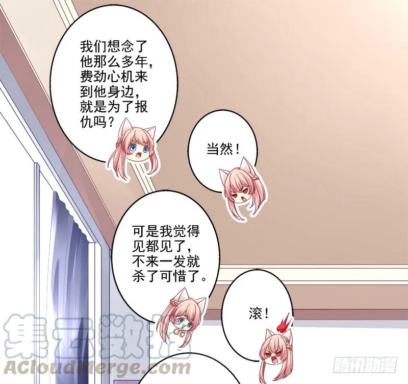 《猫妖的诱惑》我可以吻你吗？ 第33页