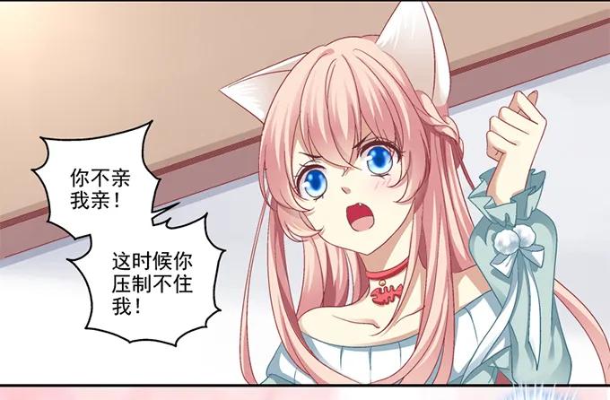 《猫妖的诱惑》我可以吻你吗？ 第35页