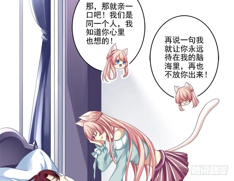 《猫妖的诱惑》我可以吻你吗？ 第34页