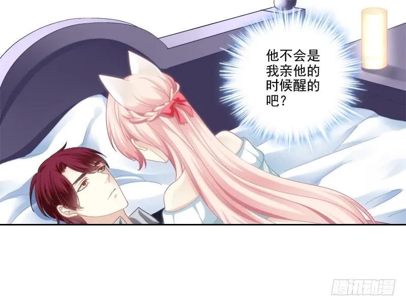 《猫妖的诱惑》我可以吻你吗？ 第40页