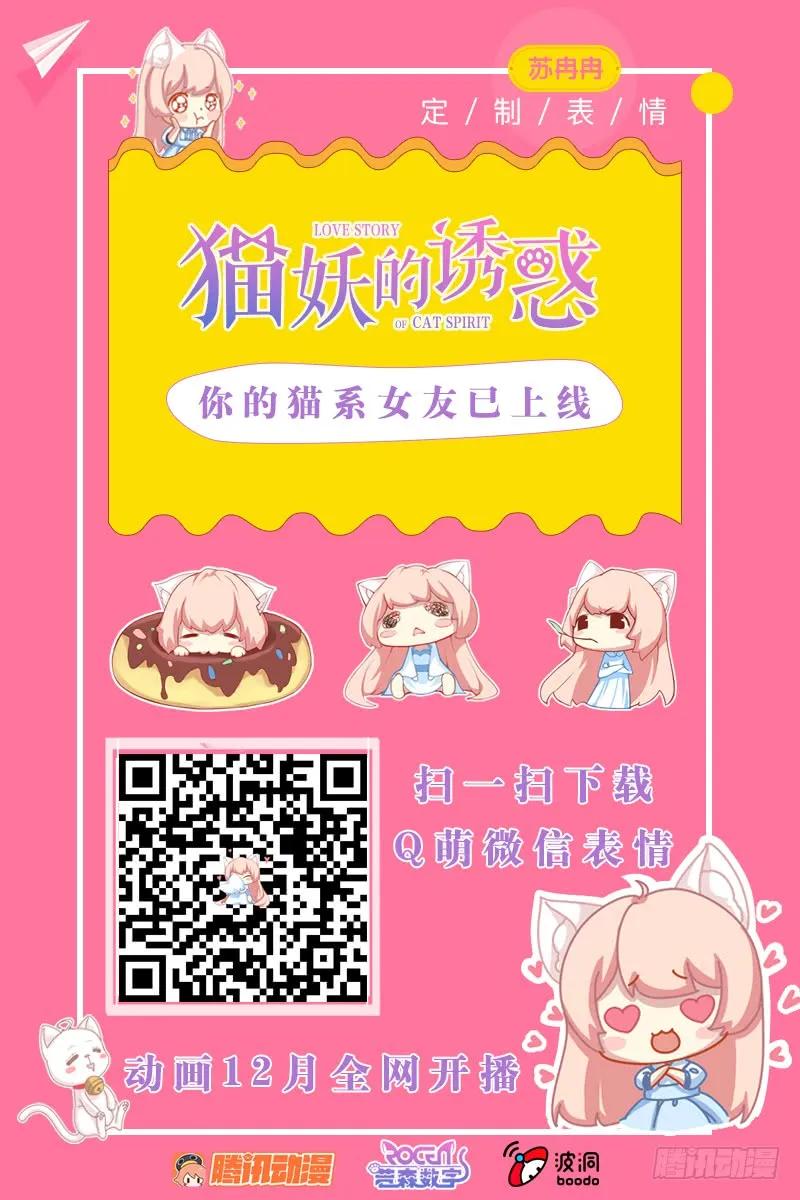 《猫妖的诱惑》我可以吻你吗？ 第72页