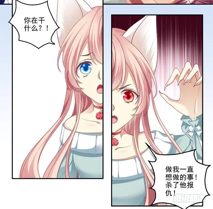 《猫妖的诱惑》我可以吻你吗？ 第32页