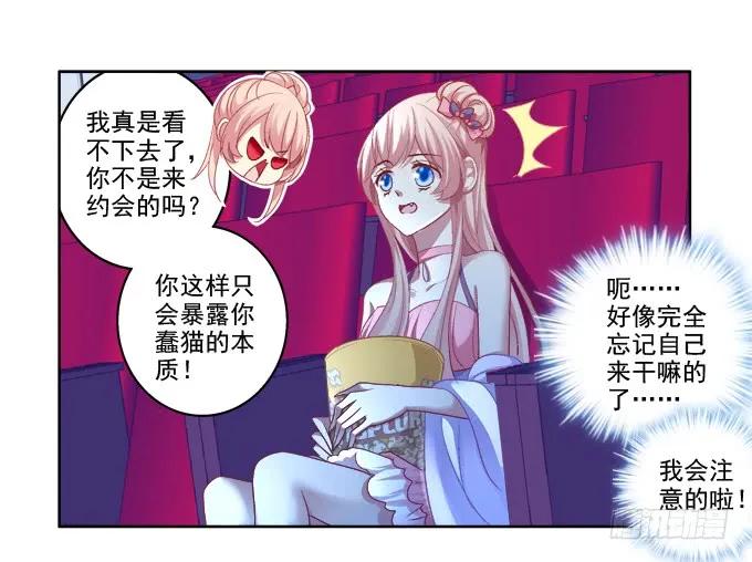 《猫妖的诱惑》沈墨卿vs寒烟君 第11页