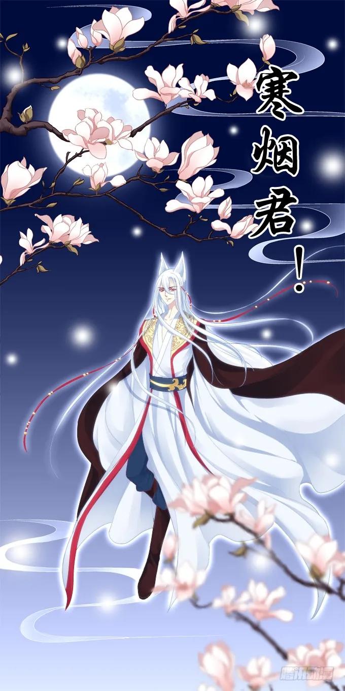 《猫妖的诱惑》沈墨卿vs寒烟君 第34页