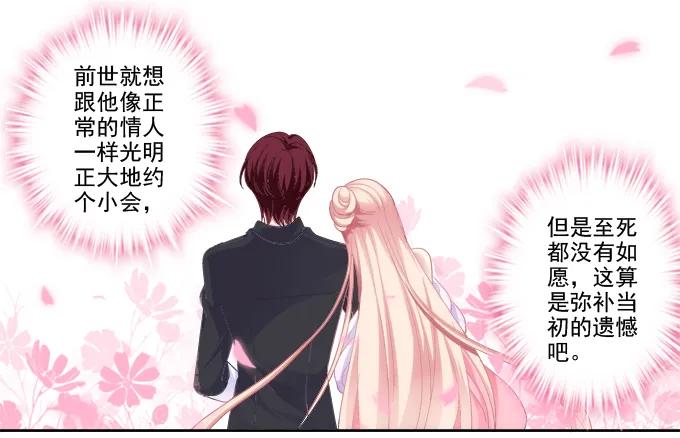 《猫妖的诱惑》沈墨卿vs寒烟君 第28页