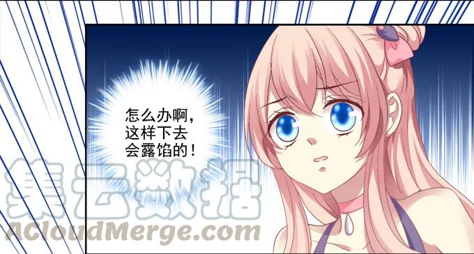 《猫妖的诱惑》沈墨卿vs寒烟君 第39页