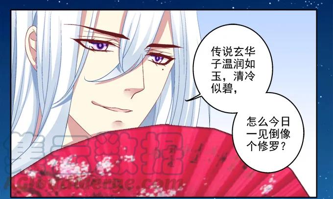 《猫妖的诱惑》沈墨卿vs寒烟君 第36页