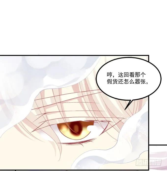 《猫妖的诱惑》凤凰冢八 第30页