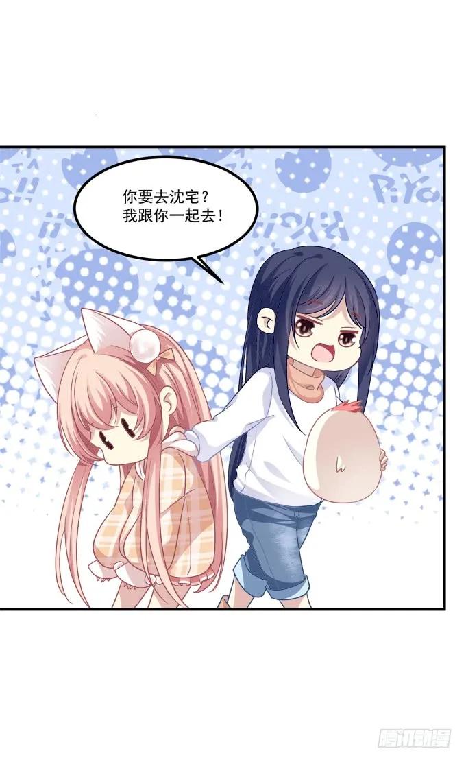 《猫妖的诱惑》凤凰冢八 第50页