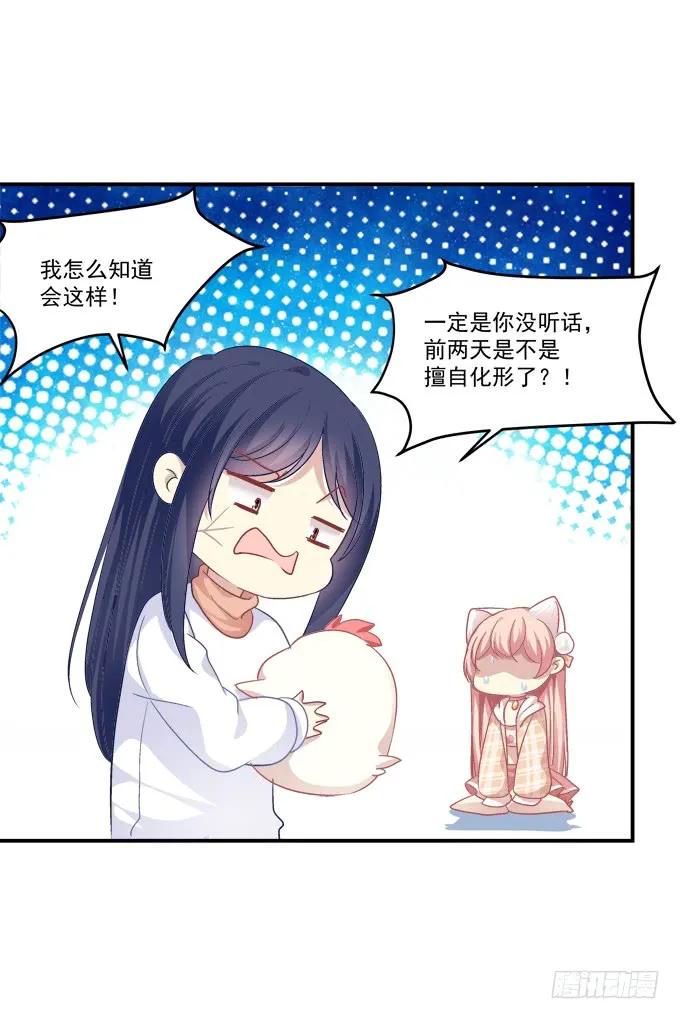 《猫妖的诱惑》凤凰冢八 第45页