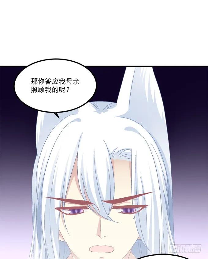 《猫妖的诱惑》凤凰冢八 第6页