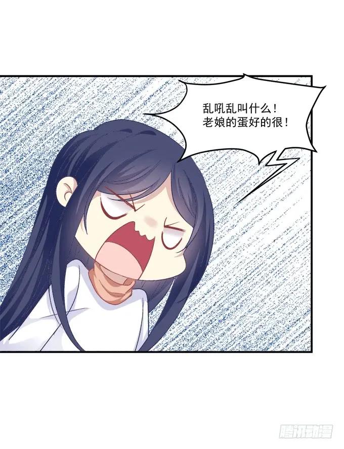 《猫妖的诱惑》凤凰冢八 第27页
