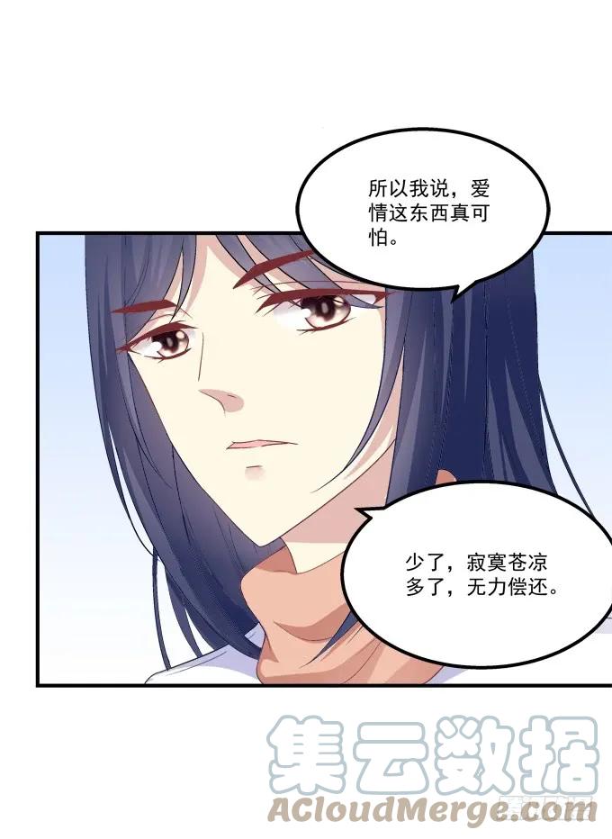 《猫妖的诱惑》凤凰冢八 第13页