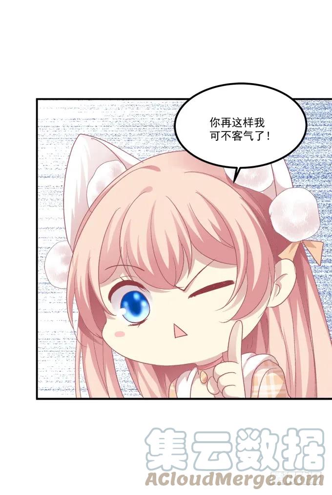 《猫妖的诱惑》凤凰冢八 第22页