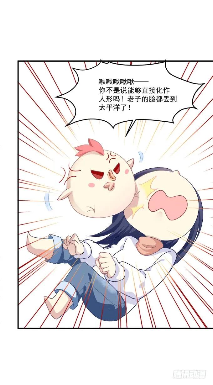 《猫妖的诱惑》凤凰冢八 第44页