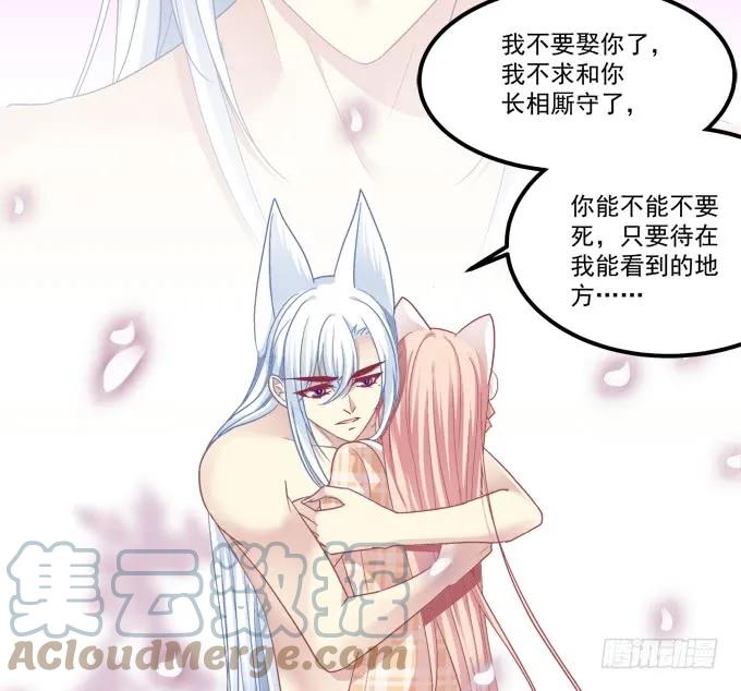 《猫妖的诱惑》凤凰冢八 第7页
