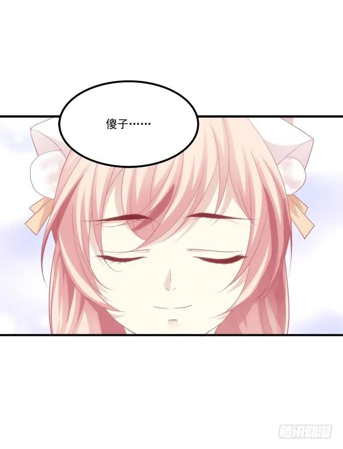 《猫妖的诱惑》凤凰冢八 第9页
