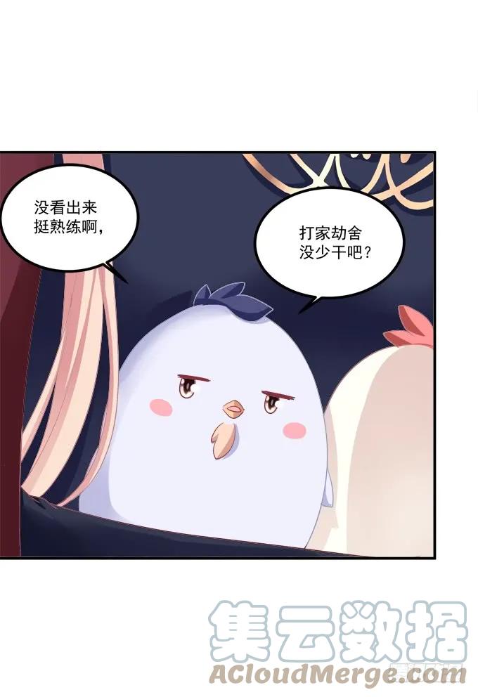 《猫妖的诱惑》凤凰冢九 第46页
