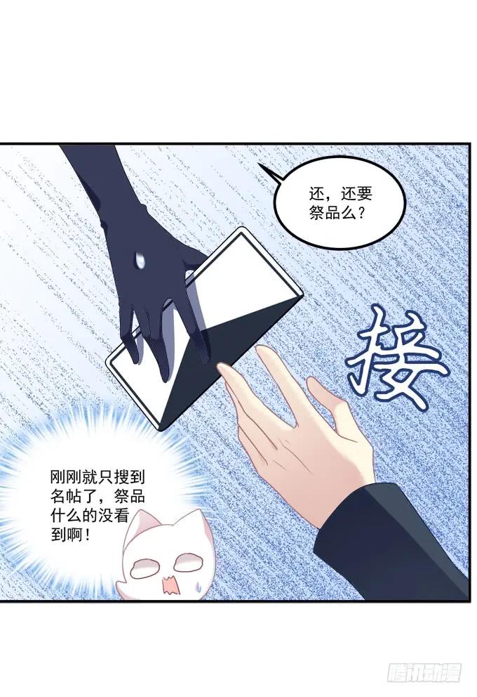 《猫妖的诱惑》凤凰冢九 第53页